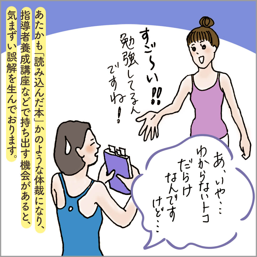 ヨガ仲間から付箋のついているスートラについて話しかけられている