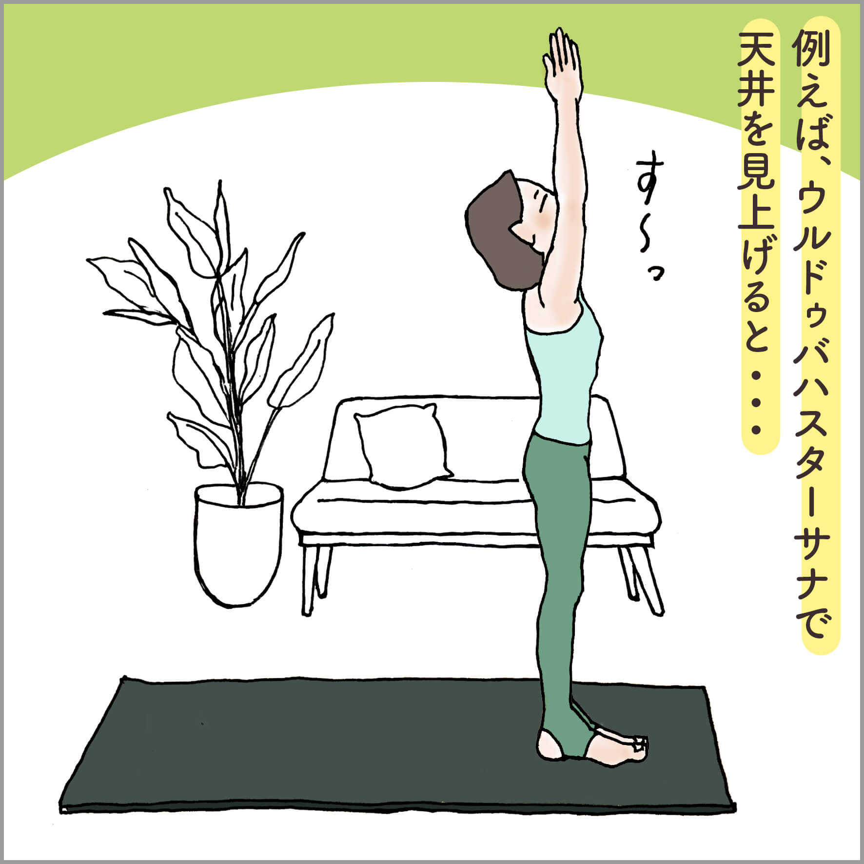 ウルドゥバハスターサナをする主人公