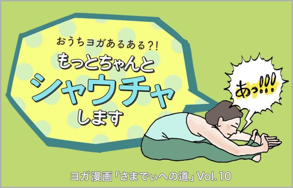 パスチモッターナーサナで何かを発見する主人公