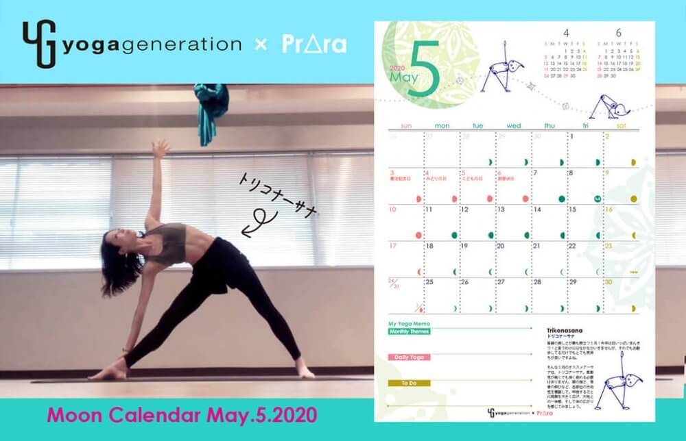 5月ヨガジェネカレンダー配信開始！トリコナーサナで開放感を味わう
