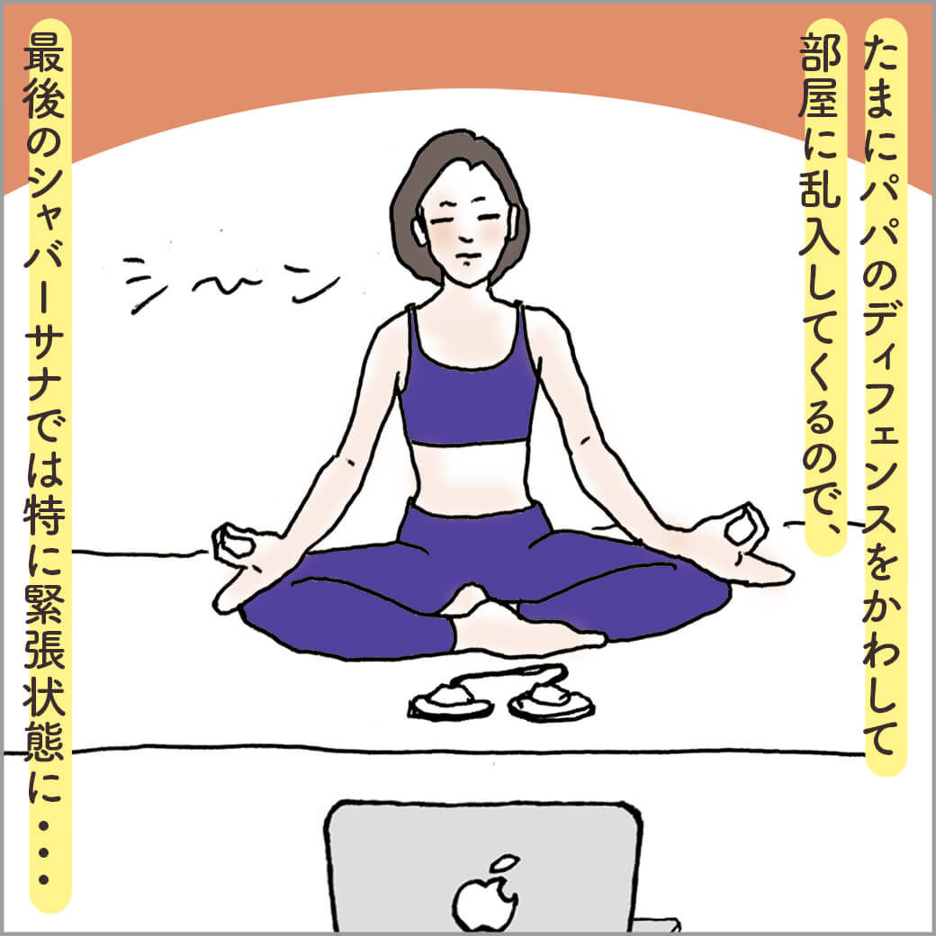 パソコンの前でスカーサナを組む主人公