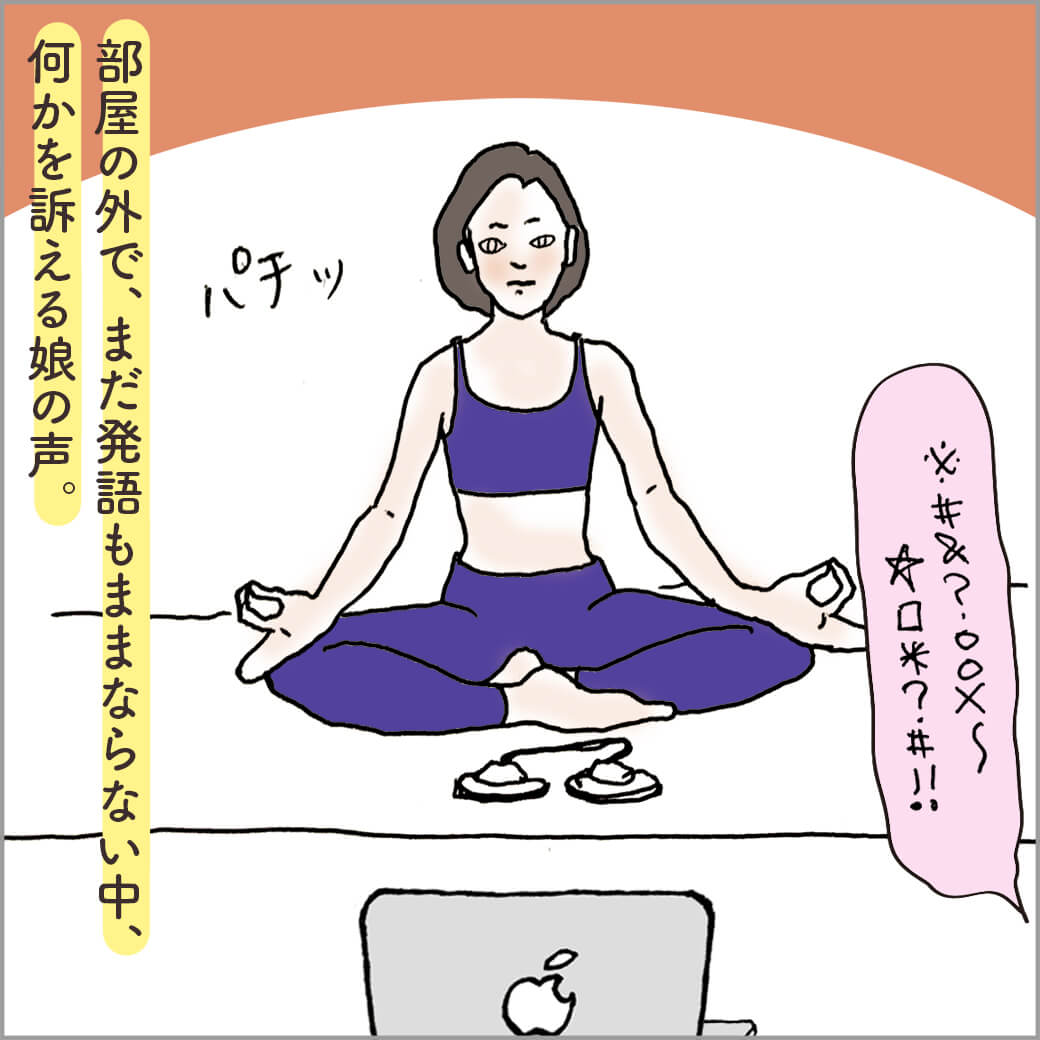 子供が呼ぶ声で目を開ける主人公