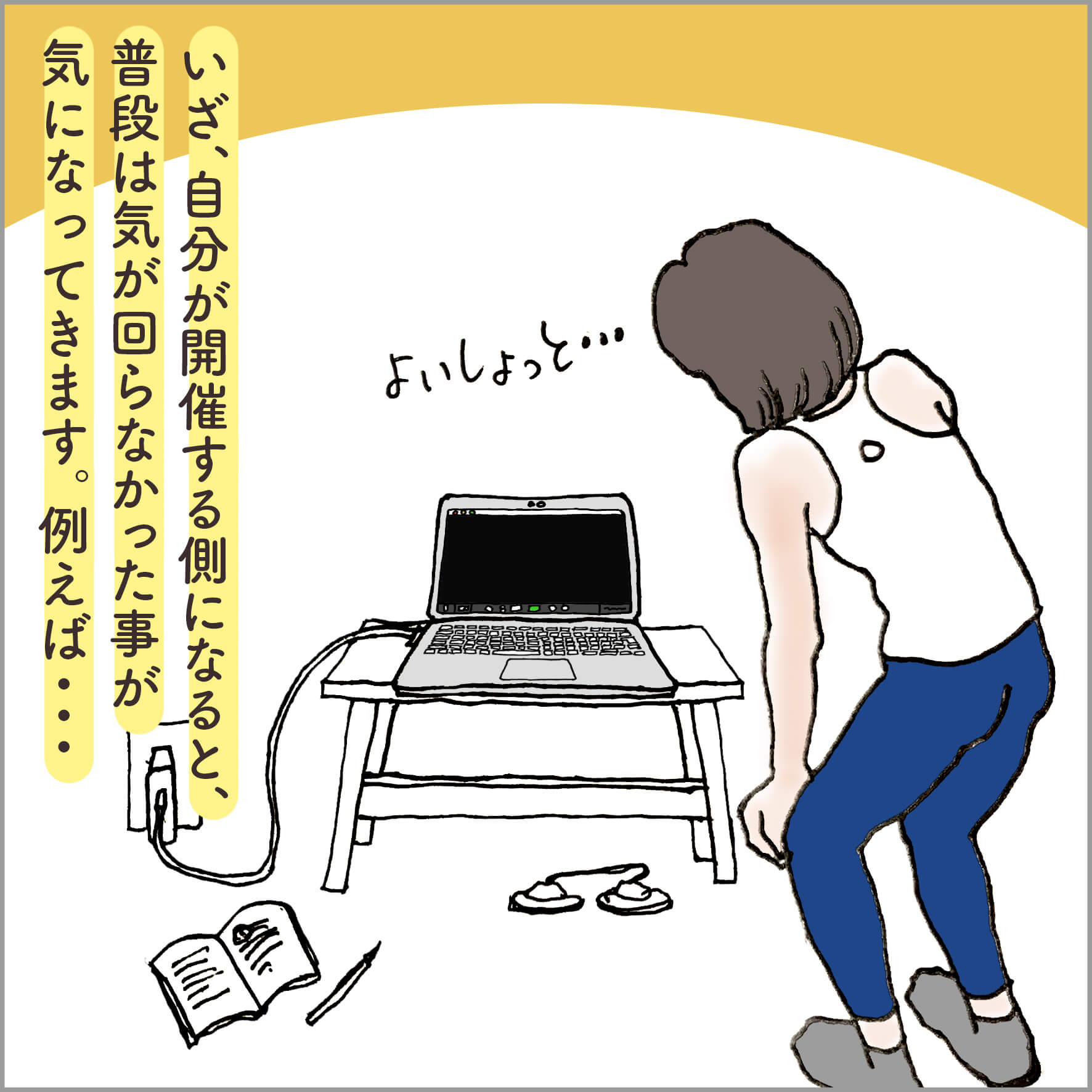 zoomの設定をしようとパソコンを前にする主人公