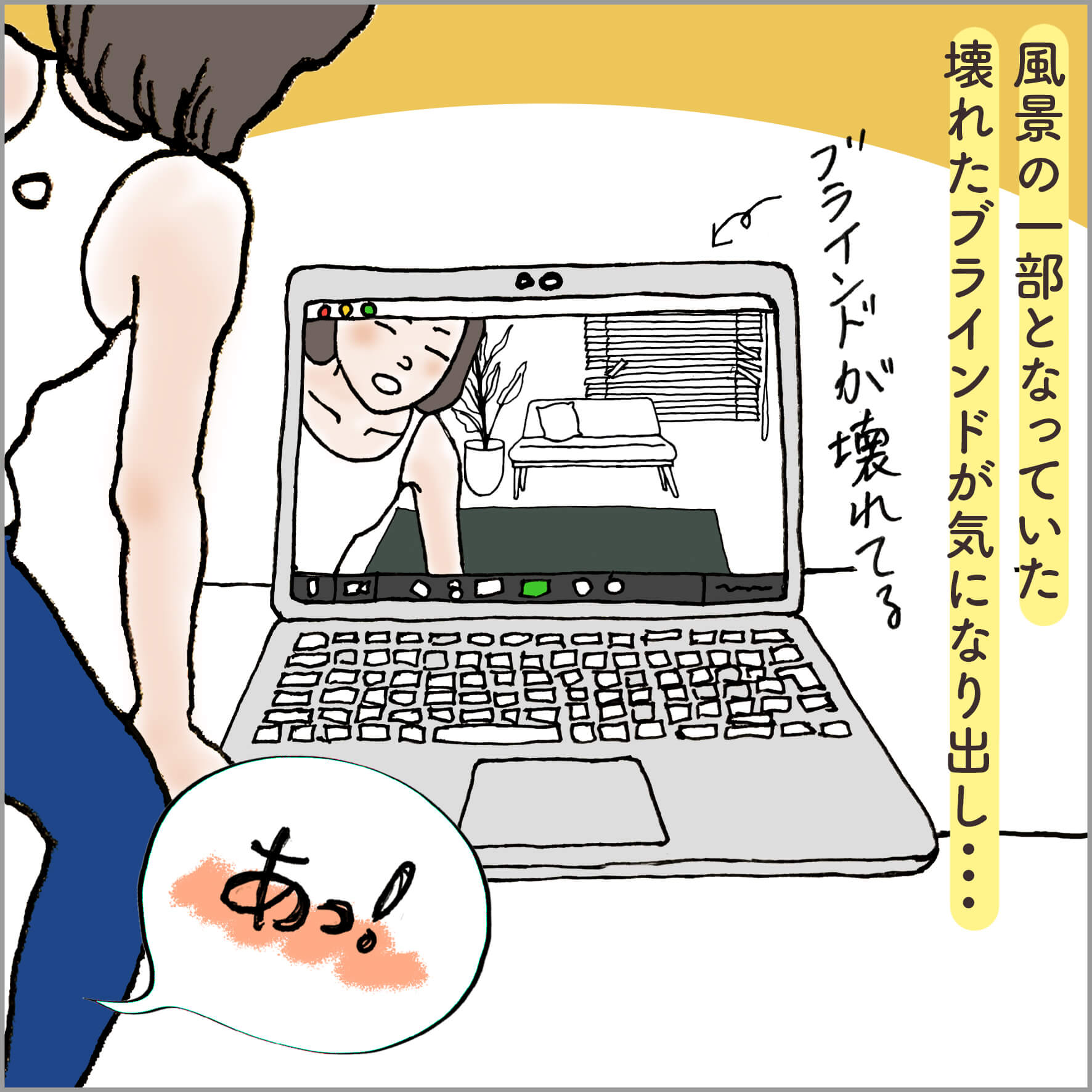 zoomの画面に映る室内をチェックしているところ