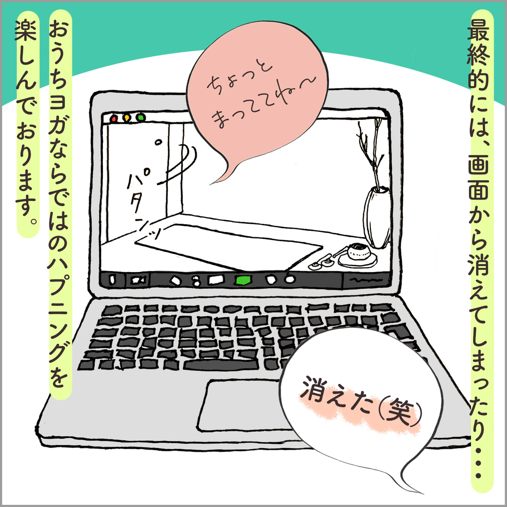 PCの画面から消える先生と猫