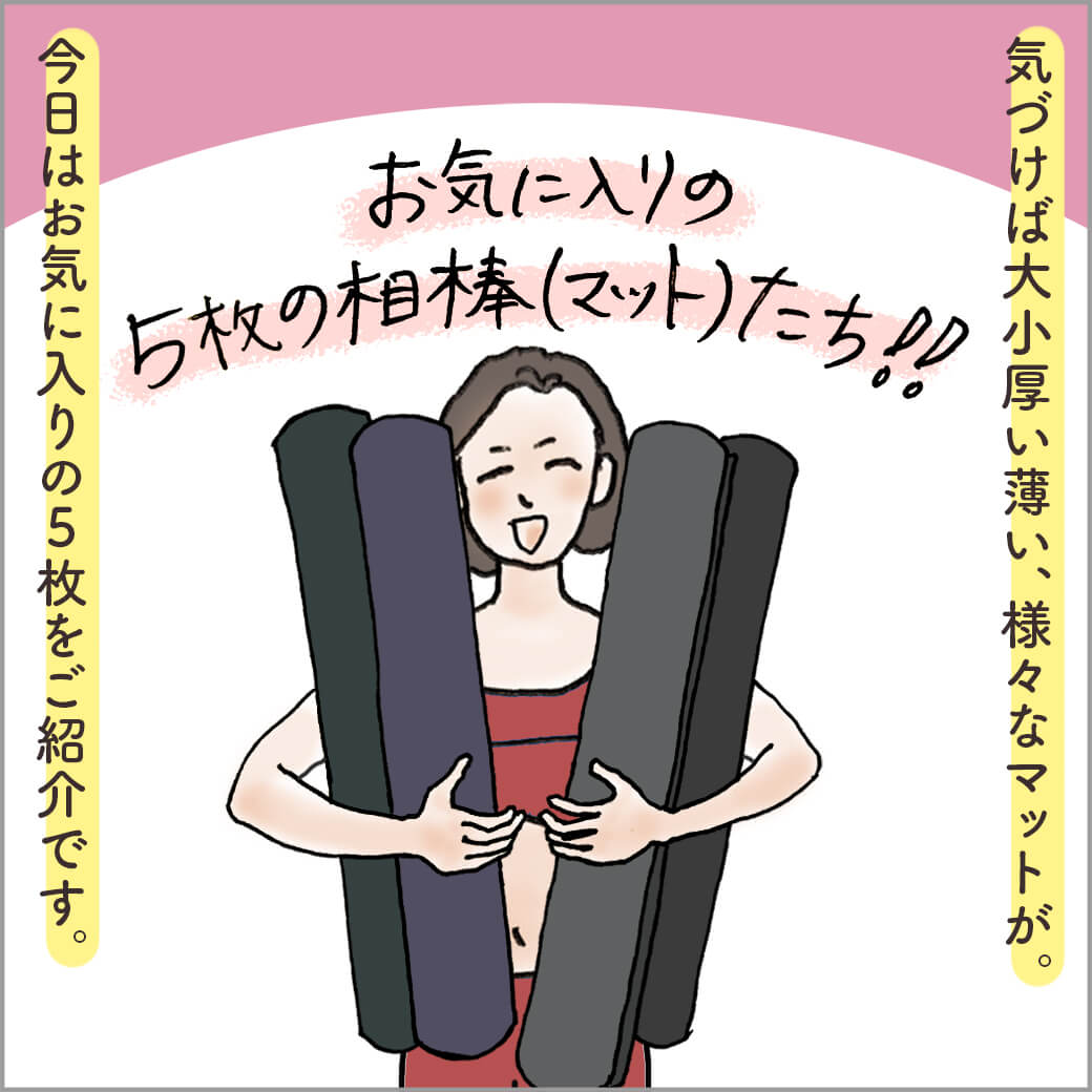 丸めたマットを抱える主人公