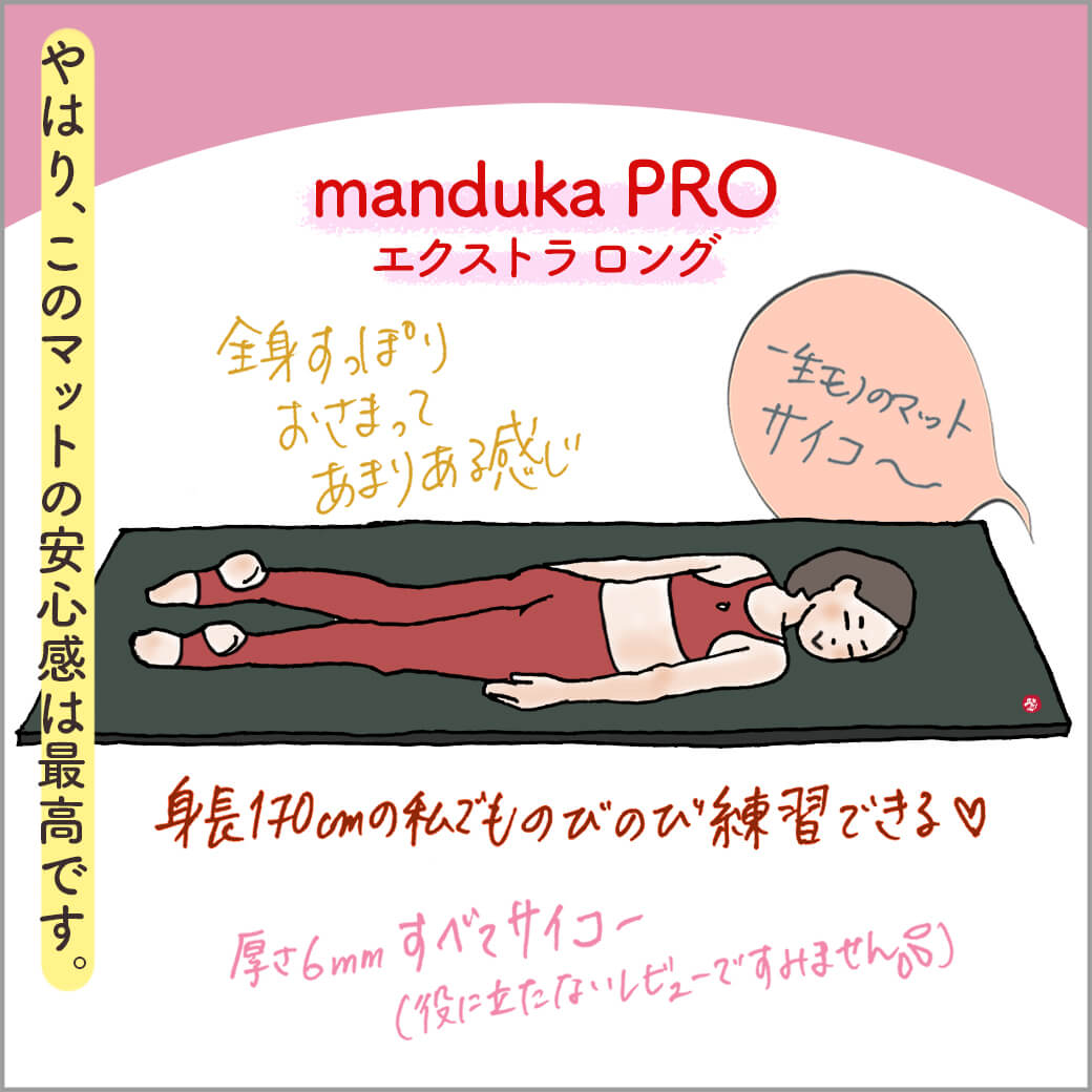 長いヨガマットの上に寝転ぶ主人公