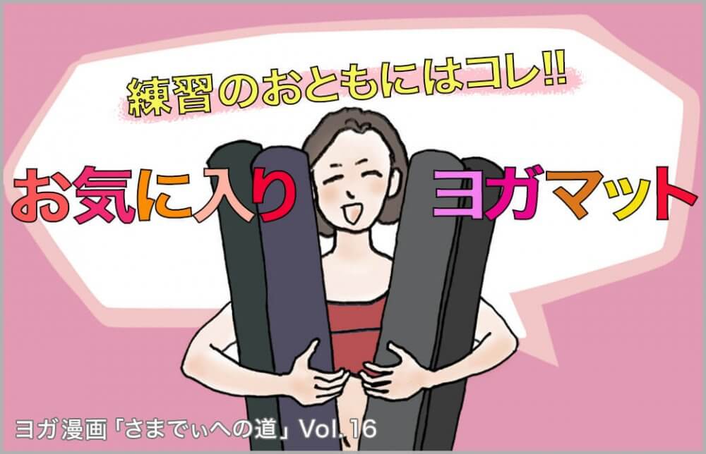 丸めたマットを抱える主人公