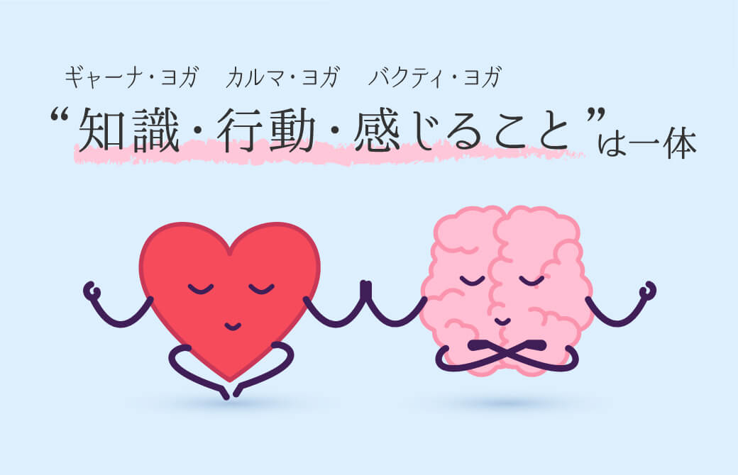 「知識・行動・感じること」の3つはトライアングル