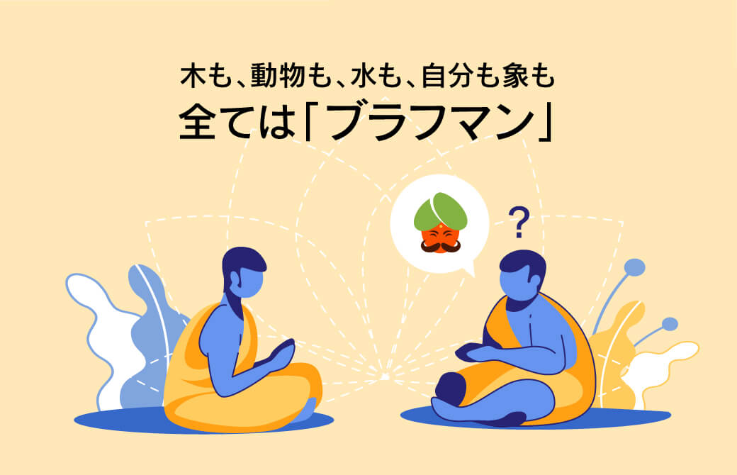 この世の全てはブラフマンである