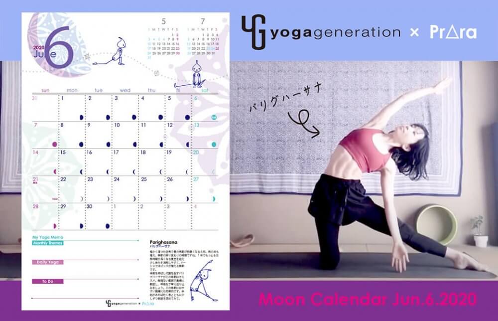 6月は季節の変わり目！パリグハーサナで調子を整えよう