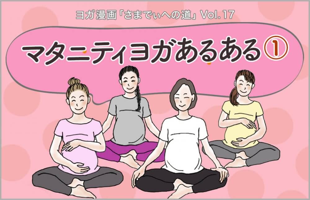 マタニティヨガのクラスの生徒たち