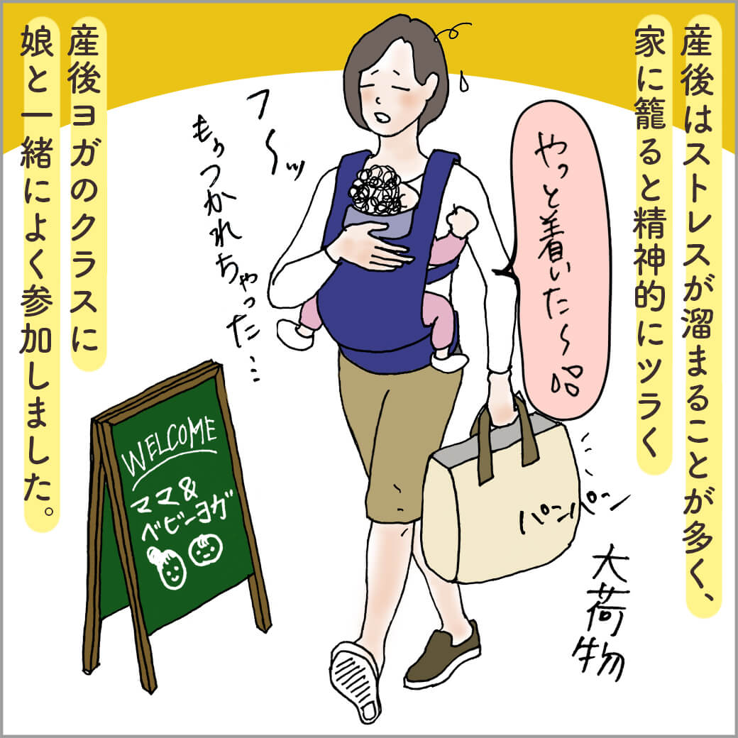 子供抱いてヨガのクラスに向かう主人公