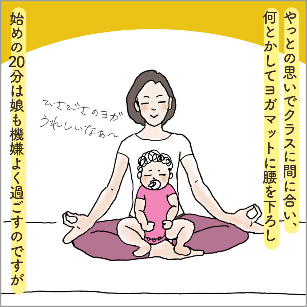 ヨガマットの上に座るママと赤ちゃん
