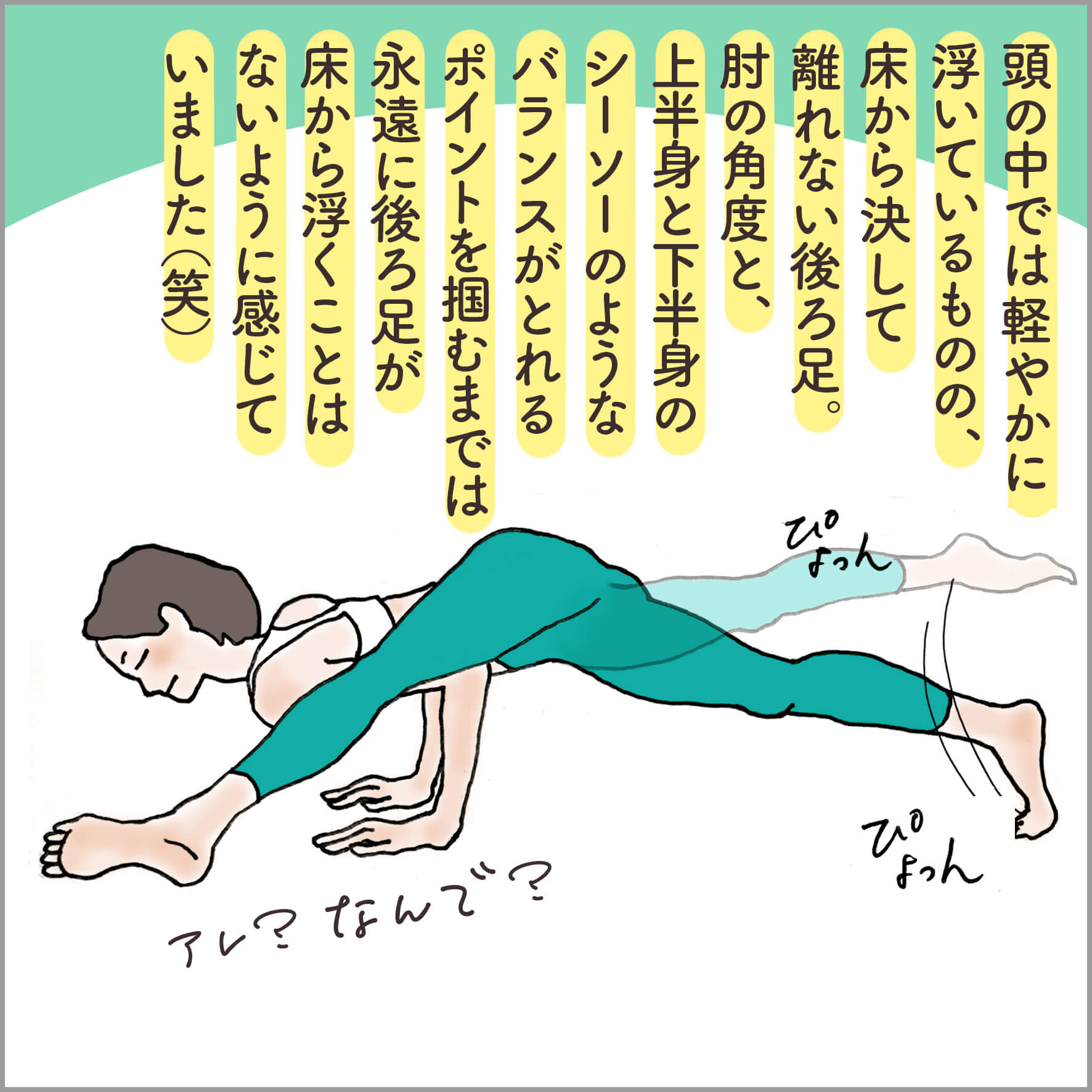 エカ・パダ・カウンディニャ・アーサナ2で試行錯誤する主人公