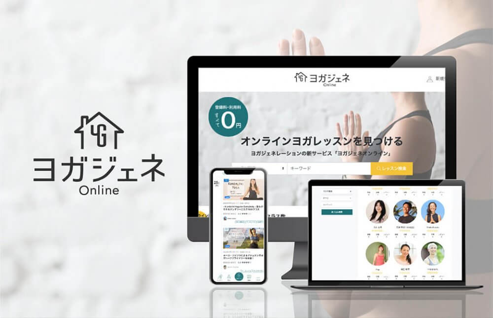 ヨガジェネOnline