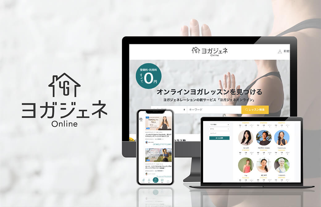 ヨガジェネOnline