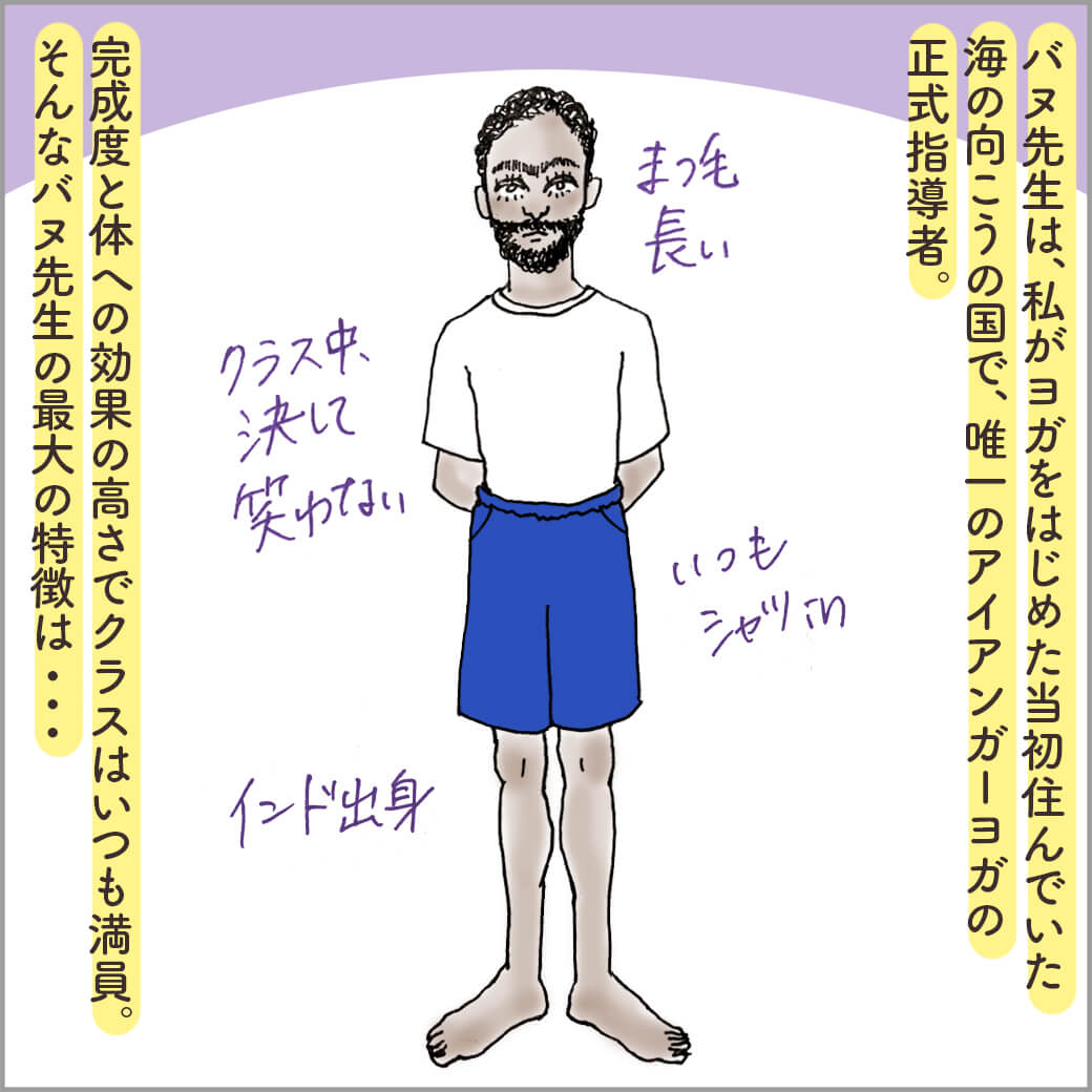 インド出身でアイアンガーヨガのバヌ先生