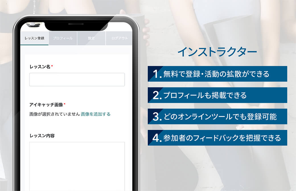 【for インストラクター】ヨガジェネOnline 4つの魅力