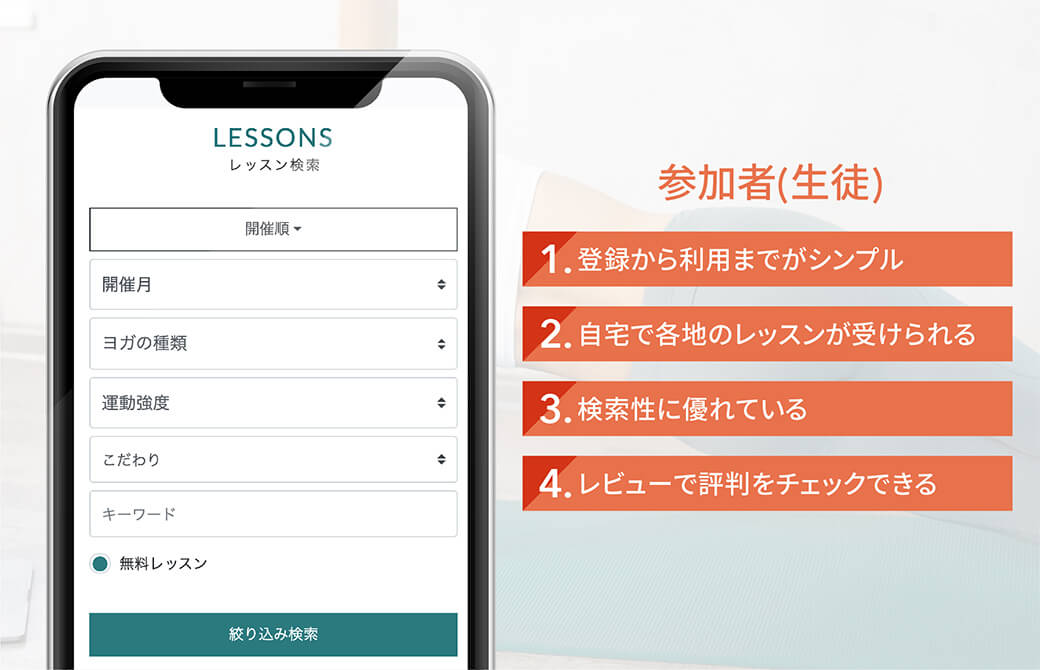 【for 参加者(生徒)】ヨガジェネOnline 4つの魅力