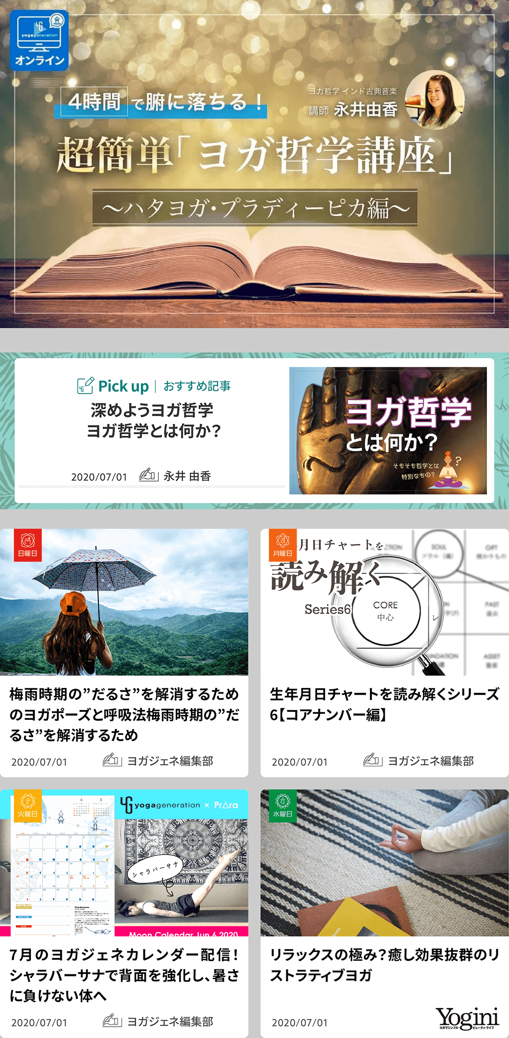 ヨガジェネLINE2020SUMMER