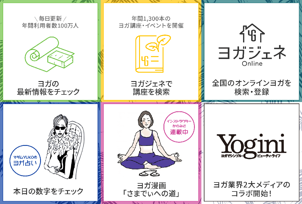 ヨガジェネLINEメニュー2020SUMMER