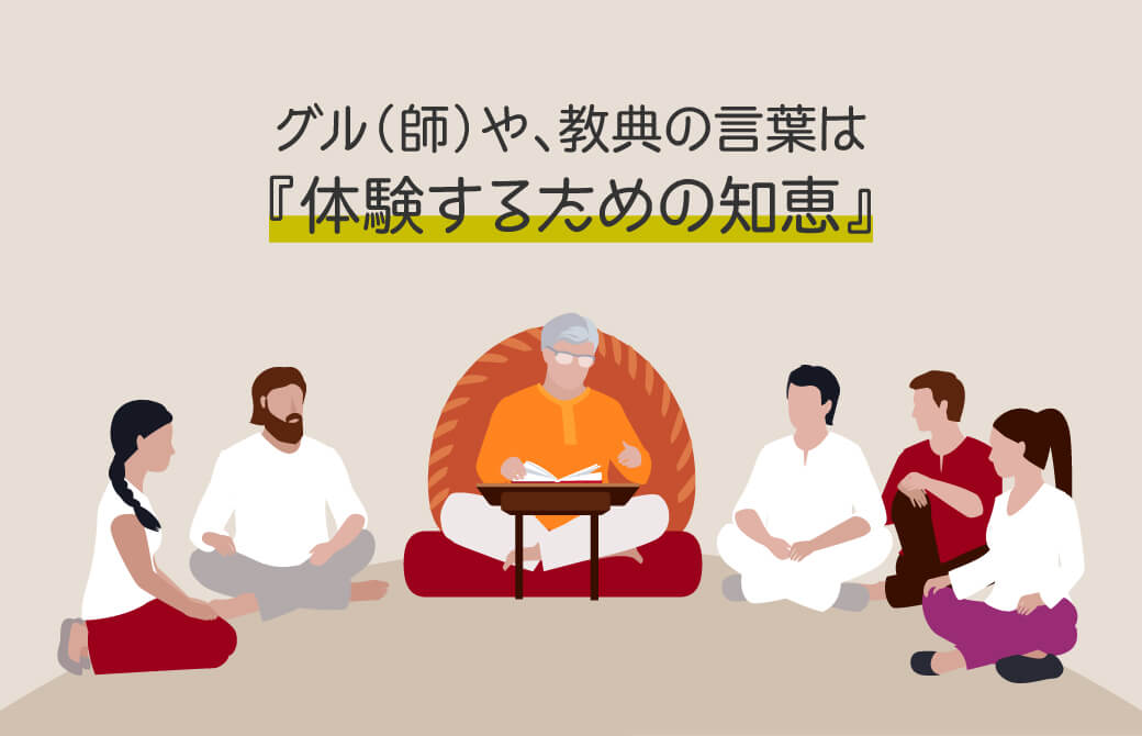 「体験するための知恵」としてヨガ哲学を深める