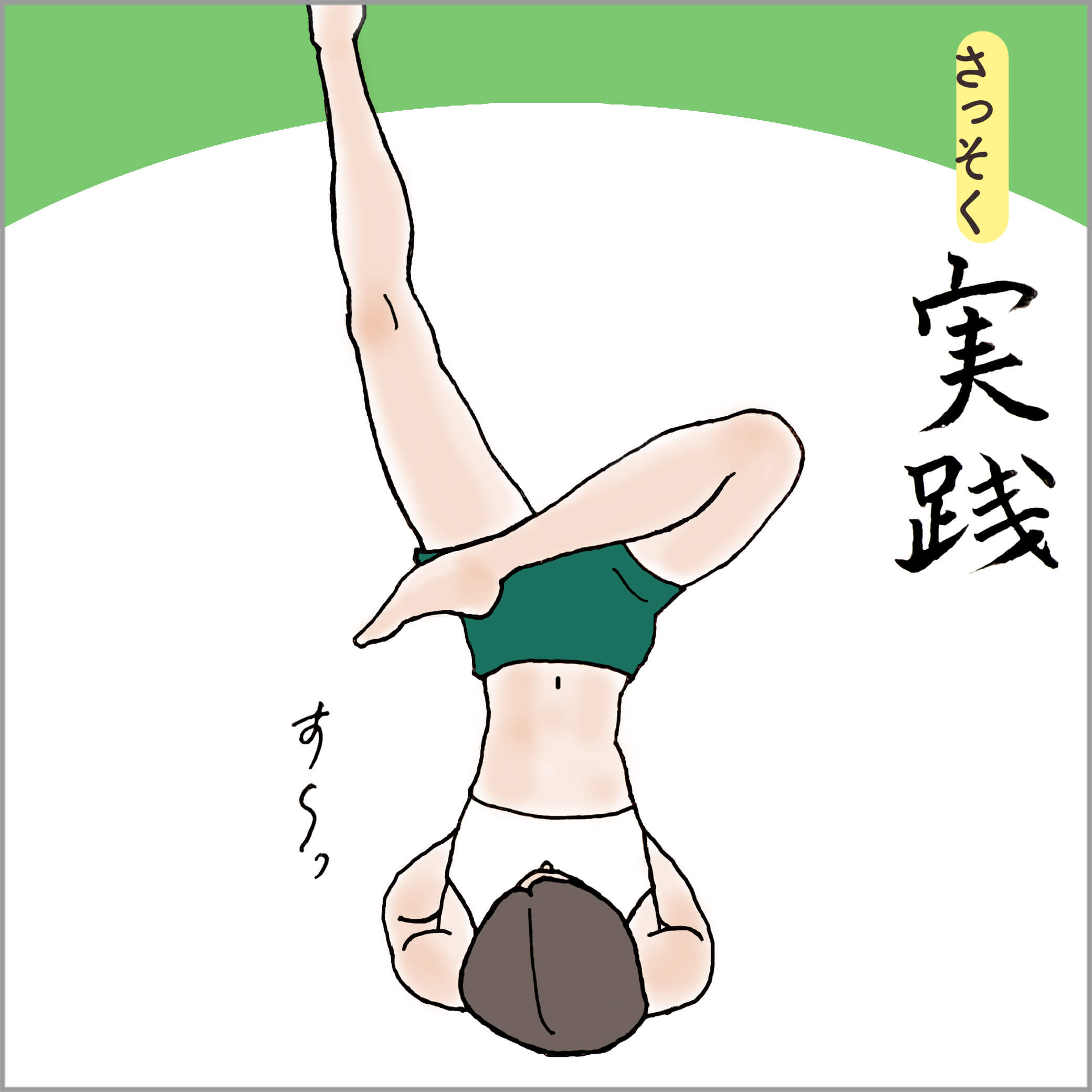 ウルドゥヴァ・パドマーサナで手を使わずにパドマを組む