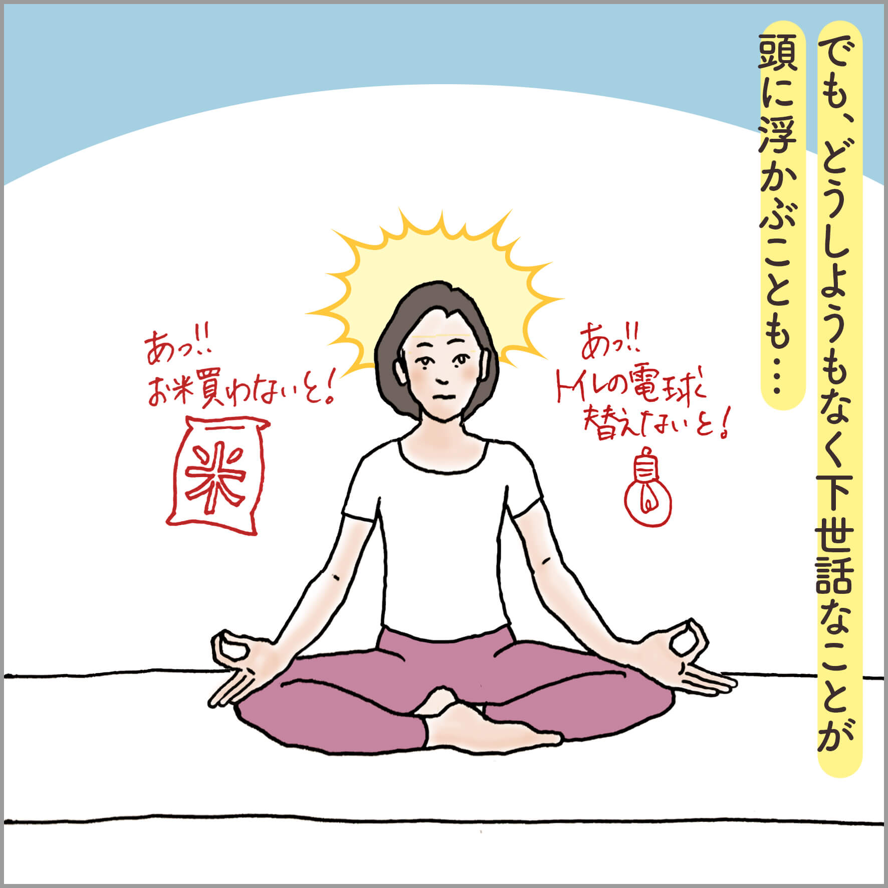 瞑想中に目を開けて別のことを考える人