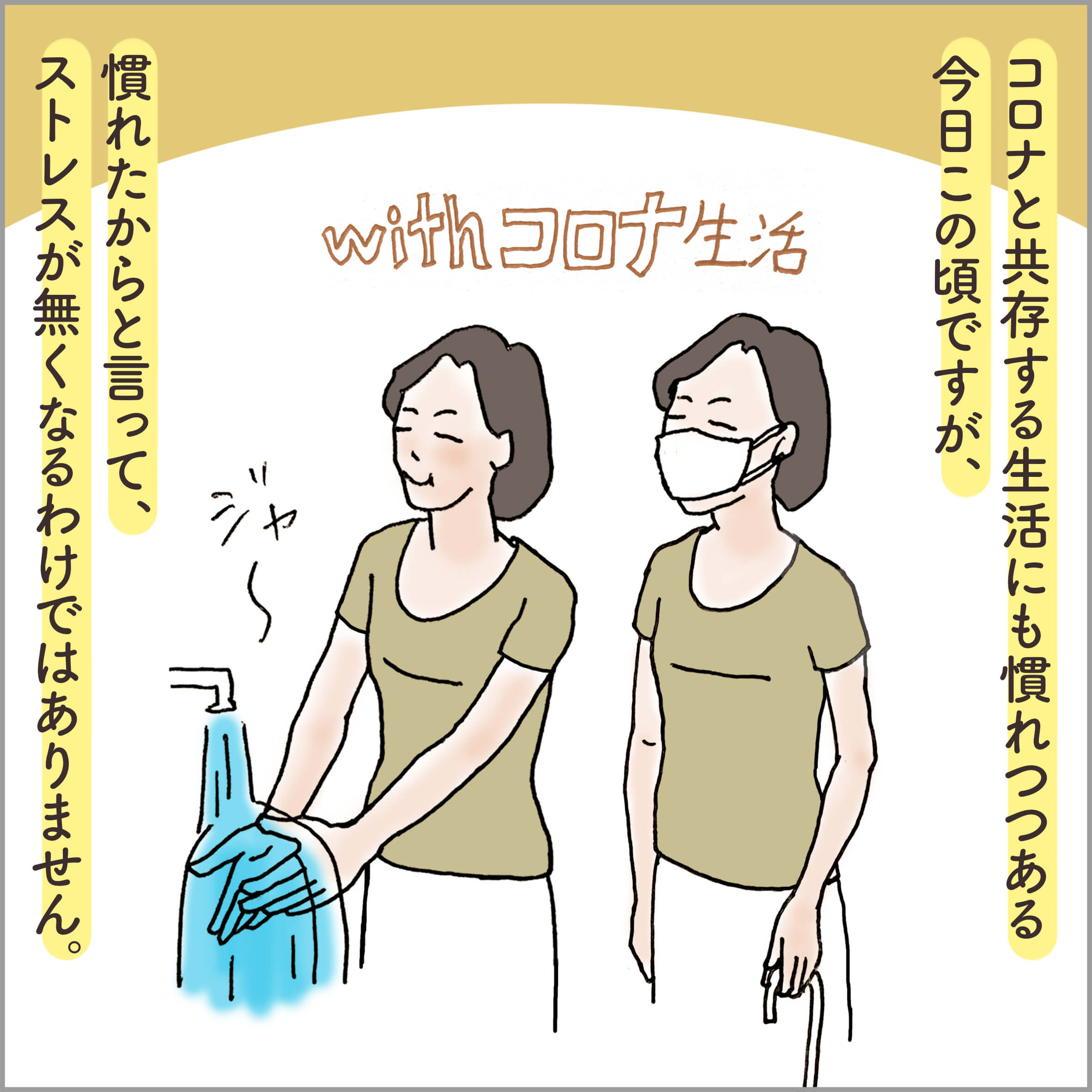 手洗い・マスクをする主人公