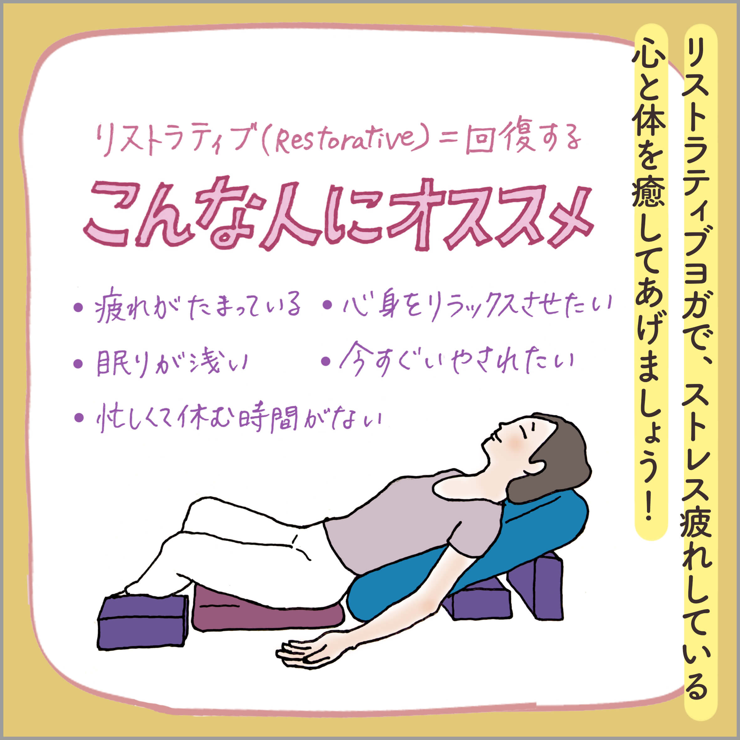 ボルスターにもたれるリストラティブヨガのワンシーン