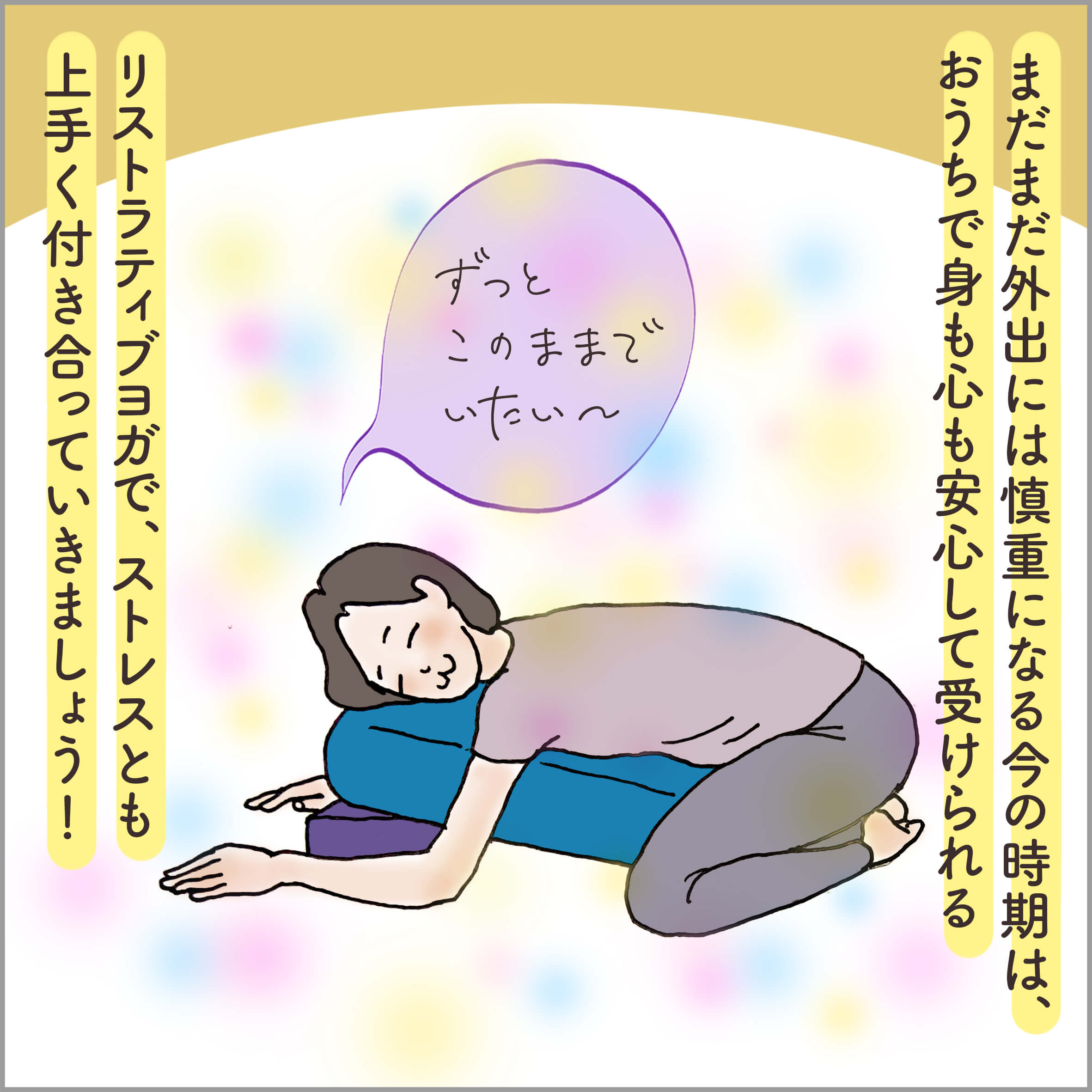 ボルスターにもたれてリラックスする主人公