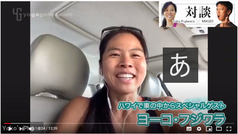 車の中からインタビューを受けるヨーコ・フジワラ