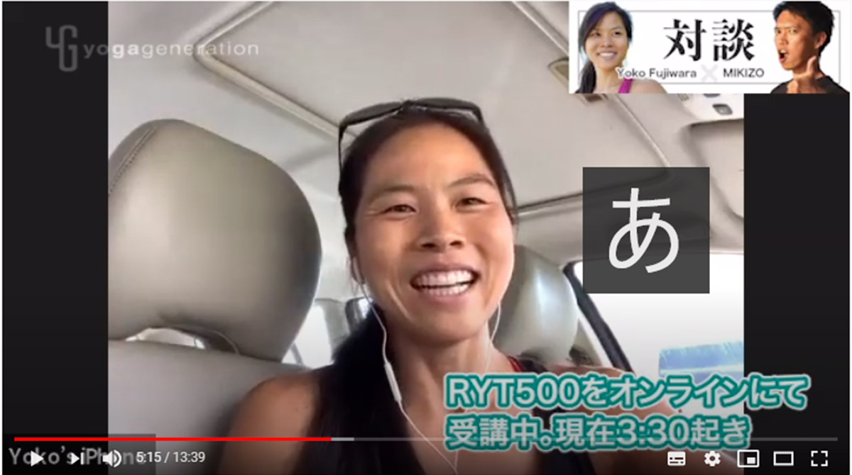 毎朝3:30起きでRYT500を取得中のヨーコ先生