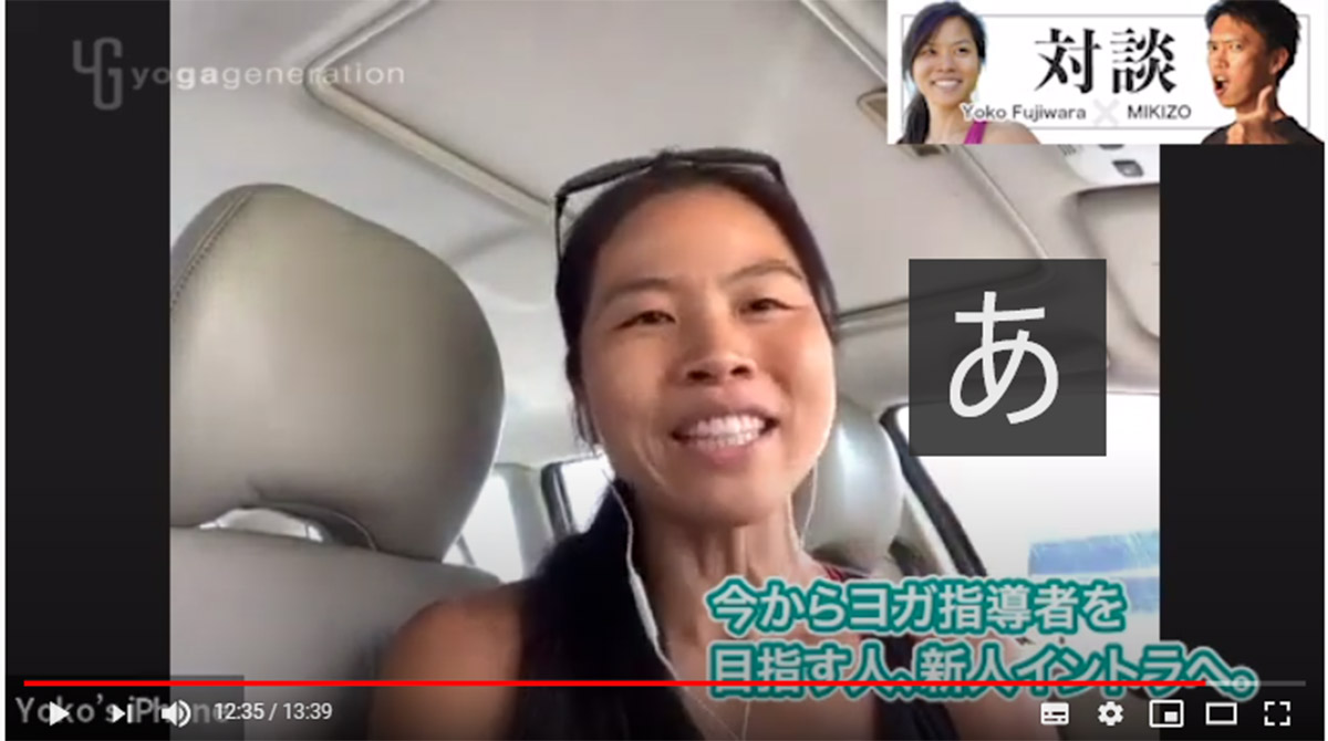 今からヨガ指導者を目指す人、新人イントラへメッセージ