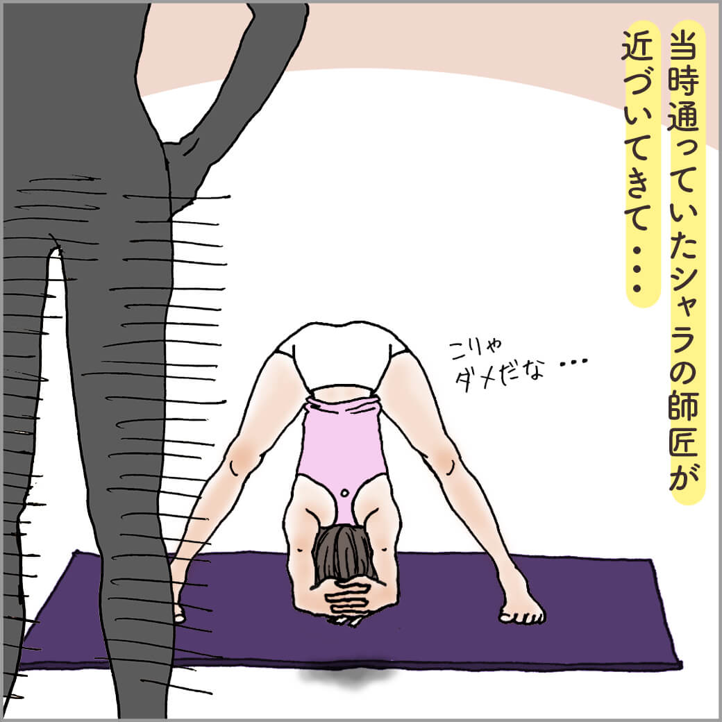 プラサリータパドッタナーサナCの時に先生が近づいてくるところ