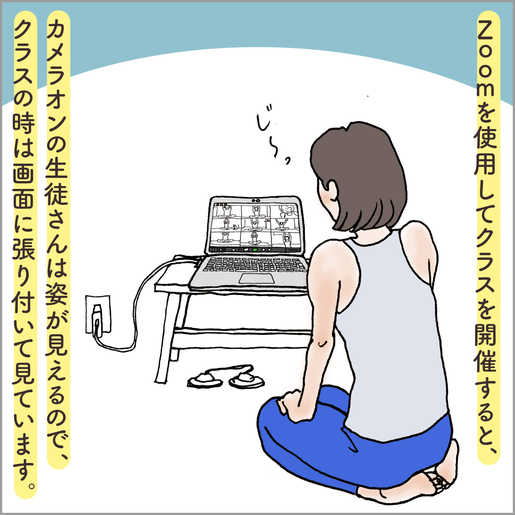 パソコンの前でヨガを伝える主人公