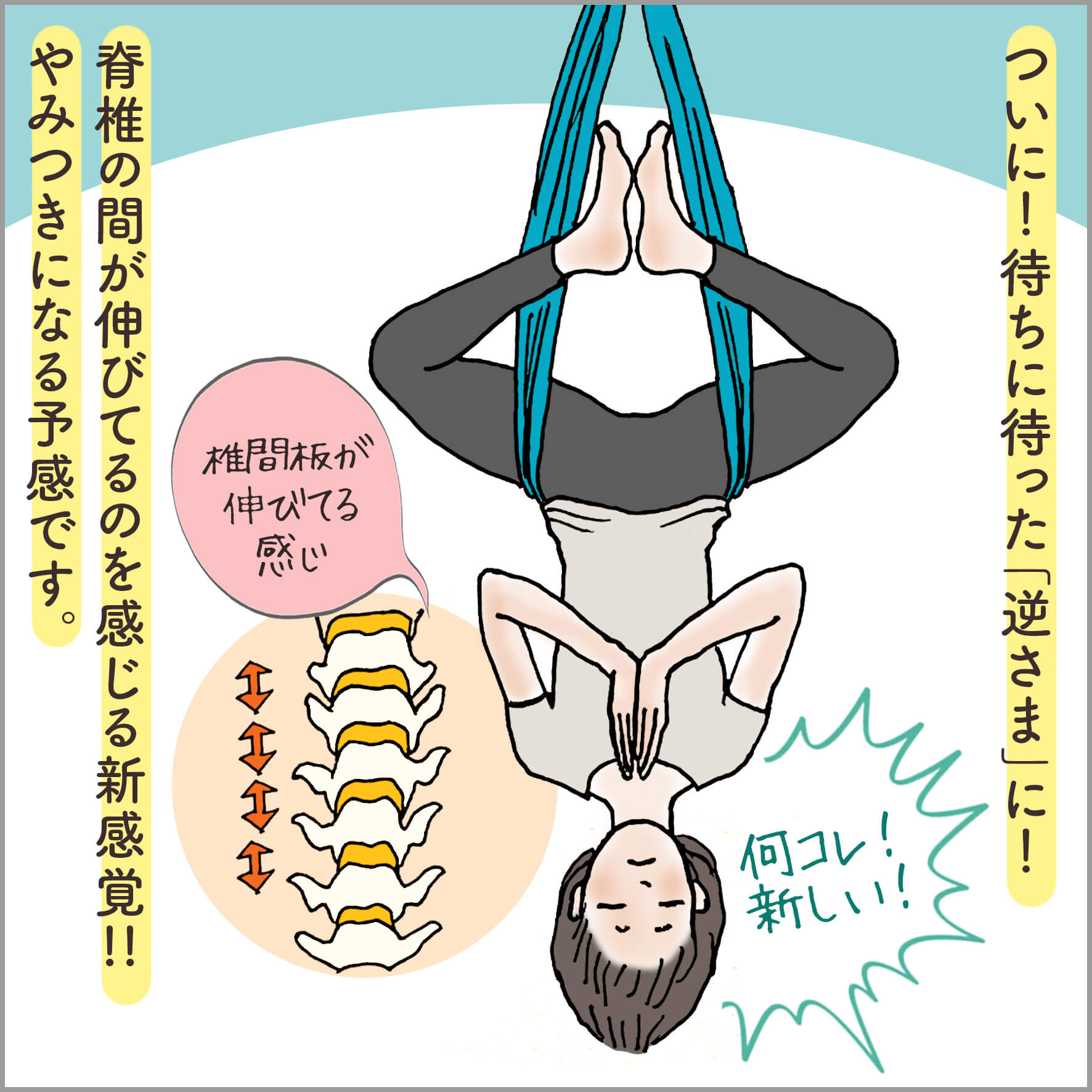 エアリアルヨガのハンモックで逆さまになる主人公