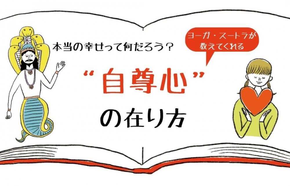 自尊心の在り方