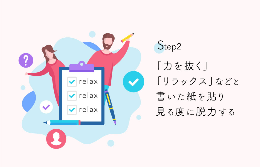 ストレスサイン、TCHの改善法