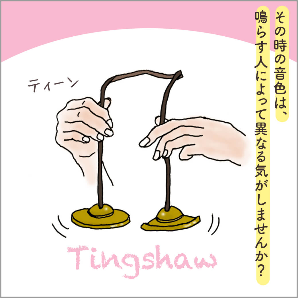 ティンシャを鳴らす手元