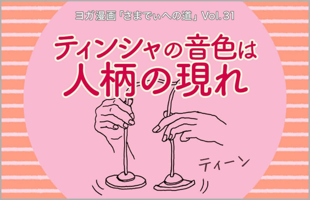 ティンシャを鳴らす手元