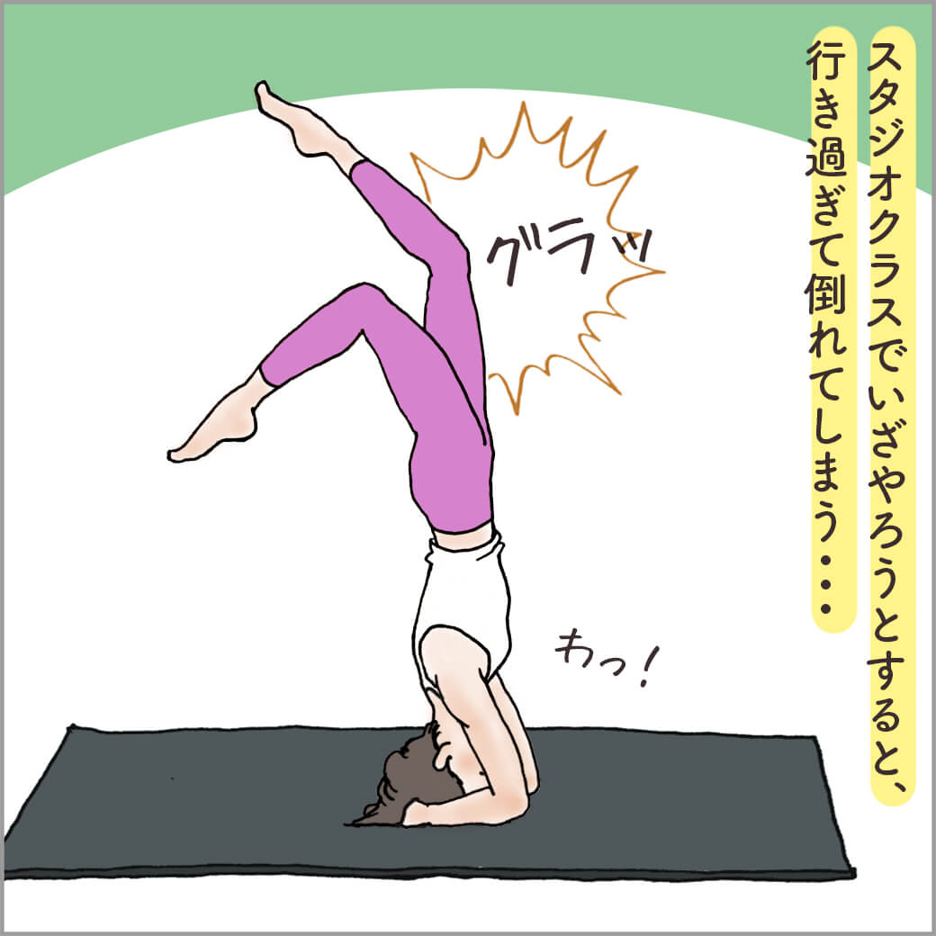 家の中でシルシアーサナで倒れる主人公