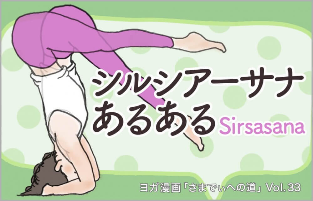 UrdhvaDandasanaでアップダウンするところ