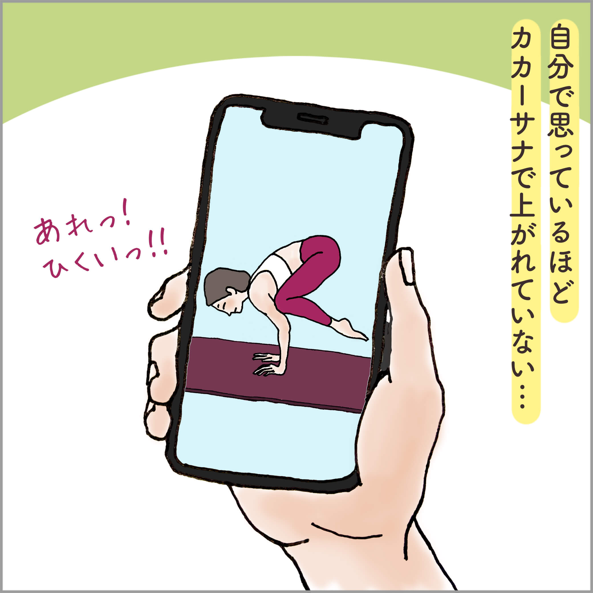 携帯でヨガのポーズをチェックしているところ