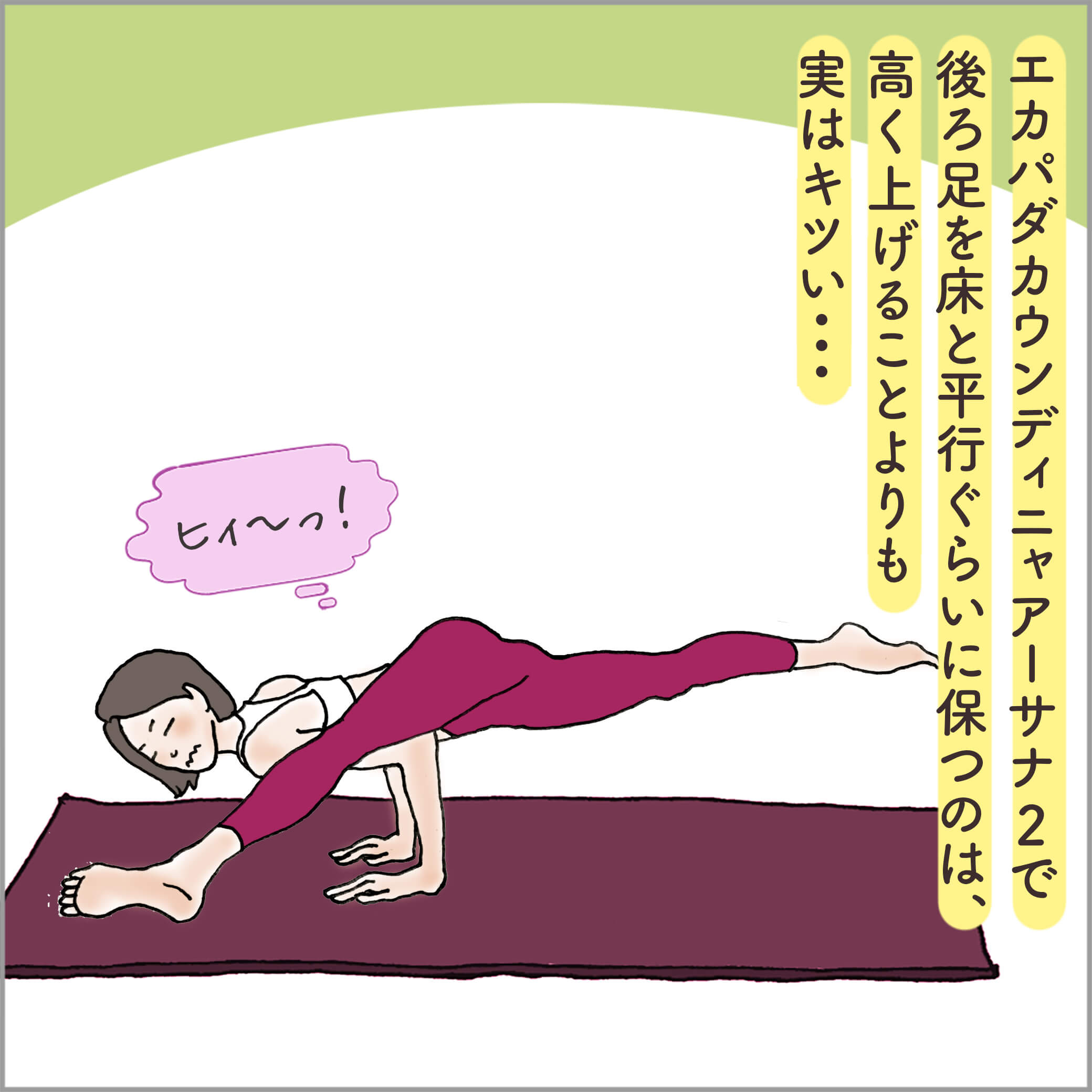 エカパダカウンディニャアーサナ 2をとる主人公