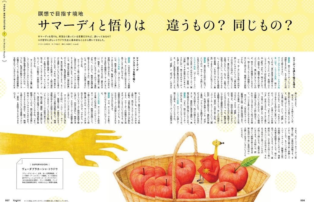 サマーディと悟り