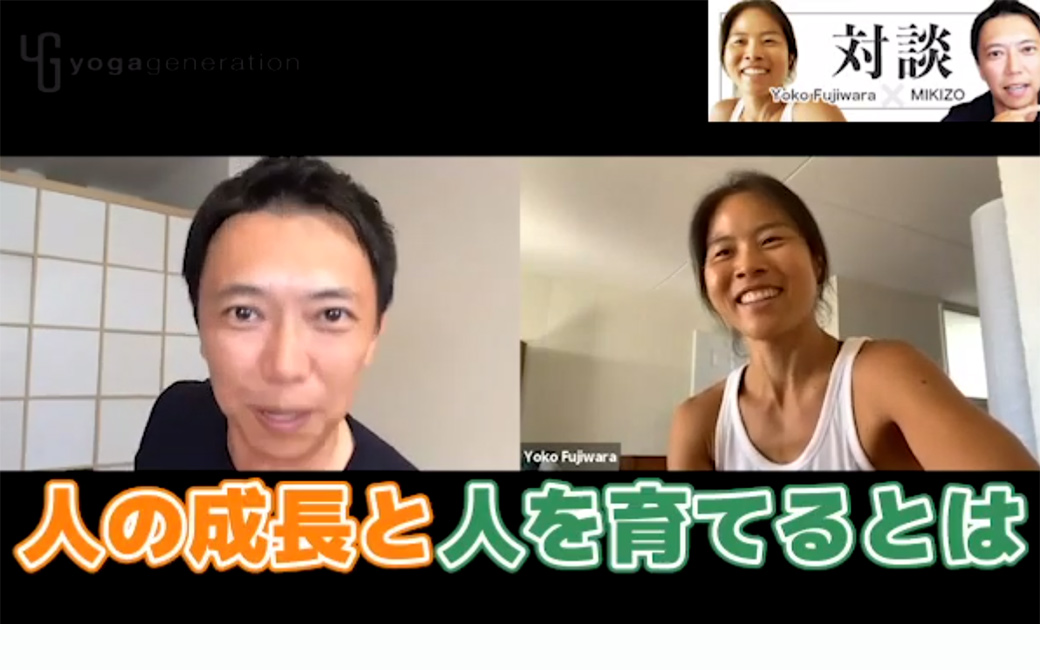 人の成長と人を育てるとは？