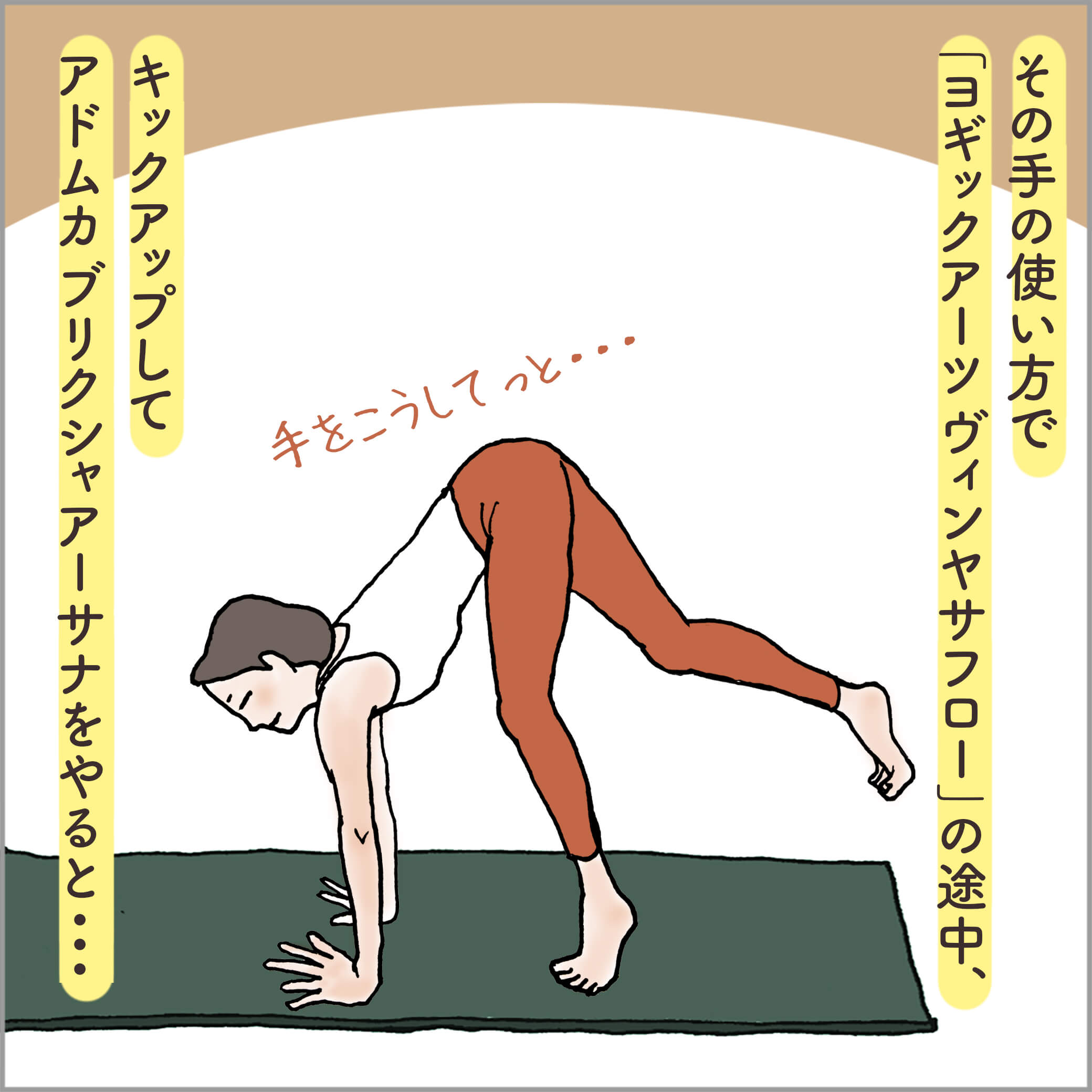 ハンドスタンドをやる前の主人公