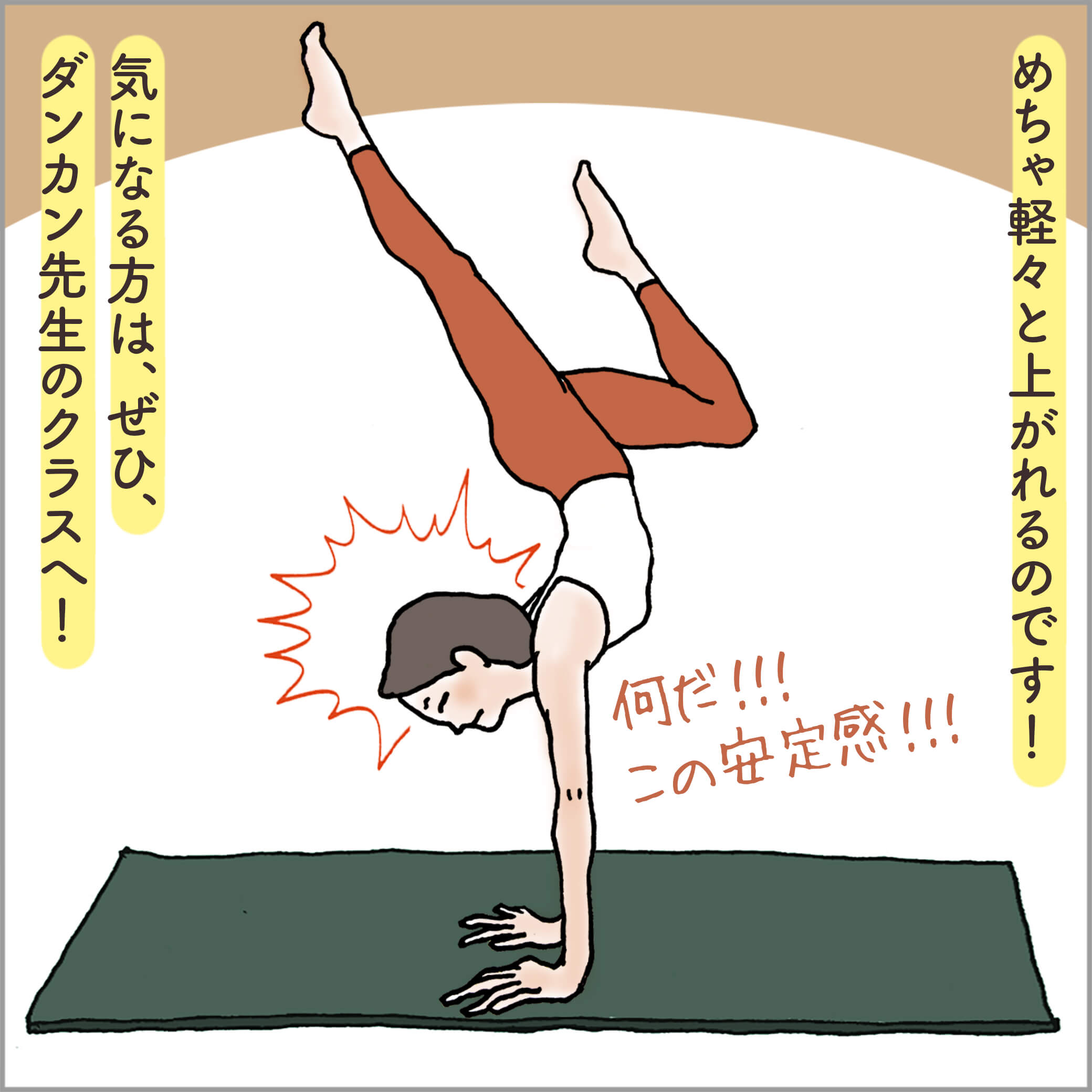 ハンドスタンドをやる主人公